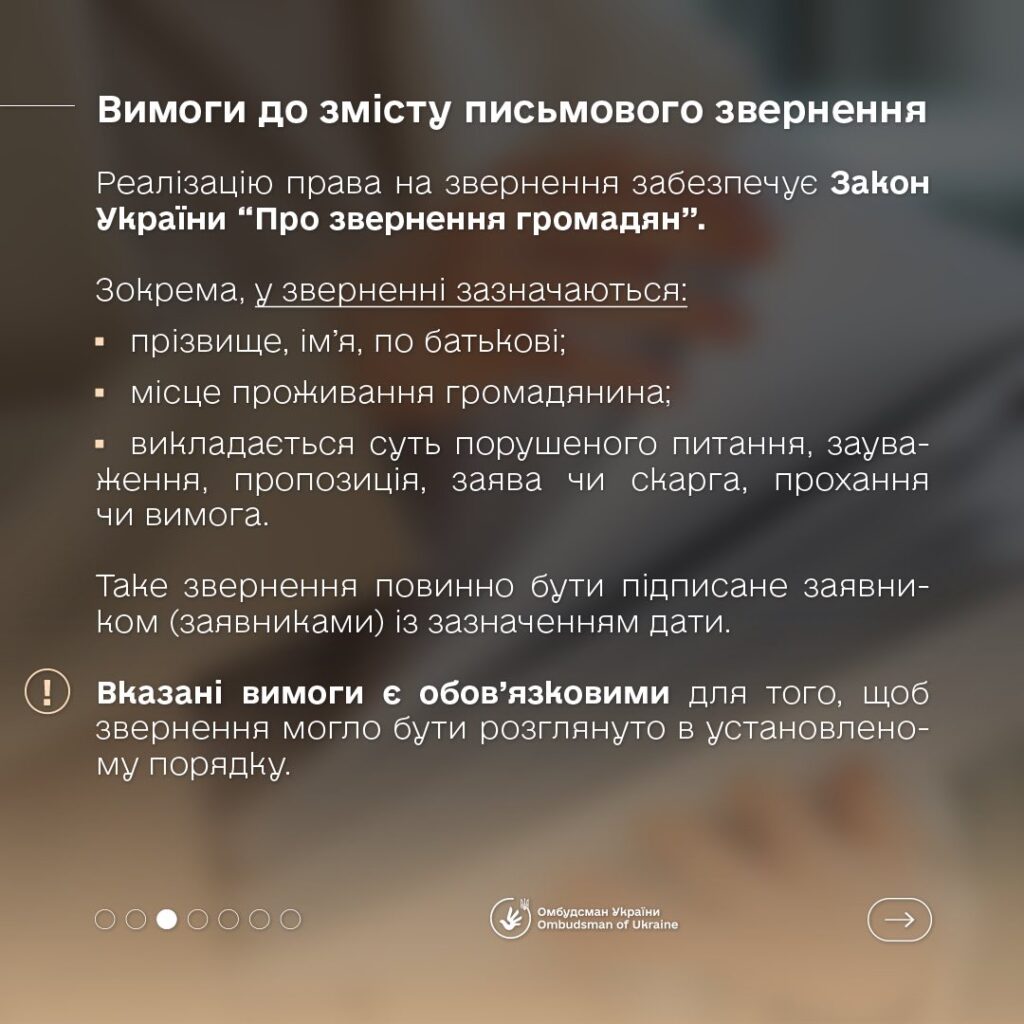 Ви маєте повне право звертатися до державних органів, місцевої влади та посадовців — це гарантує Конституція України. Проте, аби звернення дійсно розглянули, важливо оформити його правильно.