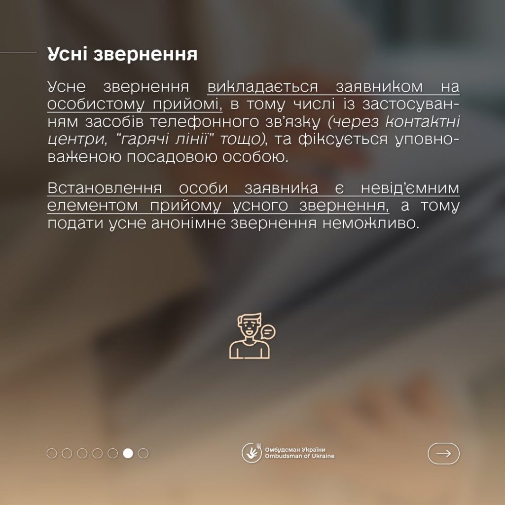 Кожен громадянин має гарантоване Конституцією України право звертатися до органів державної влади, місцевого самоврядування та їхніх посадових осіб. Щоб ваше звернення не залишилося без уваги, важливо знати, як правильно його скласти та подати.