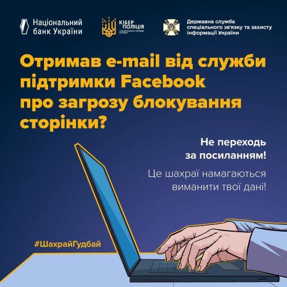 Аферисти атакують Facebook: крадуть акаунти через фальшиві посилання