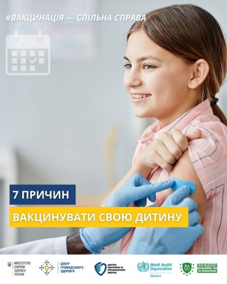 Переваги вакцинації для вашої дитини
