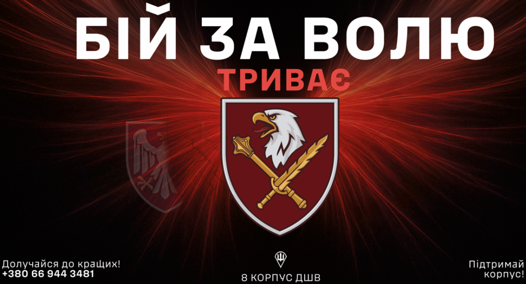 Десантно-штурмові війська ЗСУ відкриті для тих, хто готовий служити Україні рішуче й без страху!
