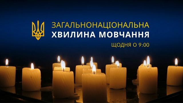 Вшануємо світлою пам’яттю всіх, хто віддав своє життя через вторгнення російської федерації в Україну!Згадаймо Героїв, які боролися і загинули за наше майбутнє, не винних дітей, мирних українців та всіх наших співвітчизників!
Пам’ятаємо! Не пробачимо!