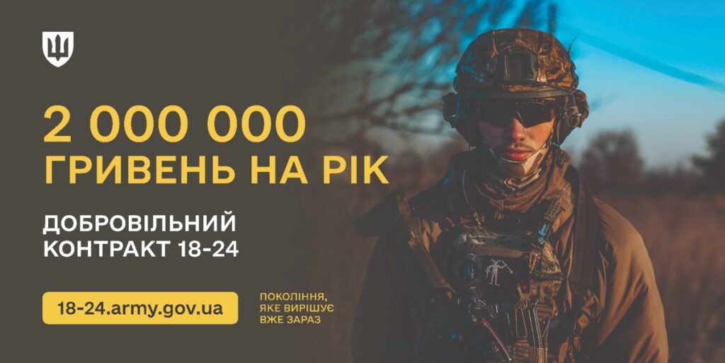 Військовослужбовець у повному камуфляжному спорядженні стоїть на фоні природного ландшафту з деревами та ясним небом. Одяг містить каску, бронежилет і технічне оснащення. На зображенні розміщено текст українською мовою: «ОСВІТА ЗА ДЕРЖАВНИЙ КОШТ», «ДОБРОВІЛЬНИЙ КОНТРАКТ 18–24», «18-24.army.gov.ua» і «ПОКОЛІННЯ, ЯКЕ ВИРІШУЄ ВЖЕ ЗАРАЗ».