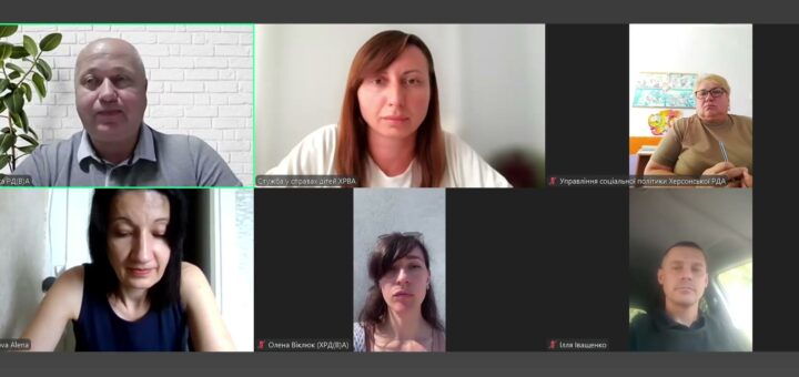 Шість учасників беруть участь у Zoom-зустрічі. Вказані їхні імена та місця роботи, серед яких Херсонська РДА, служба у справах дітей та управління соціальної політики. На екрані видно стандартні елементи інтерфейсу Zoom