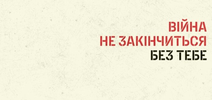 Мир не з'являється сам по собі — він починається з твого кроку вперед
