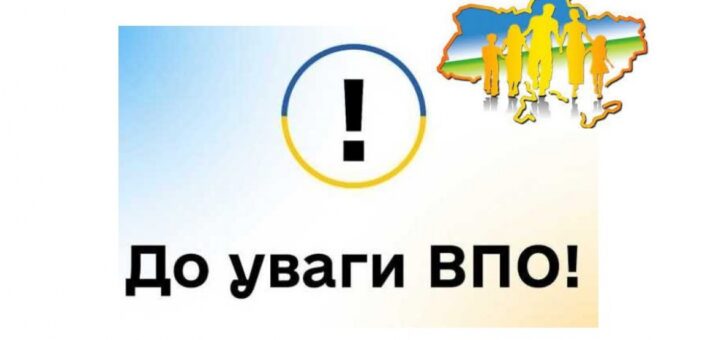 Допомога на проживання ВПО