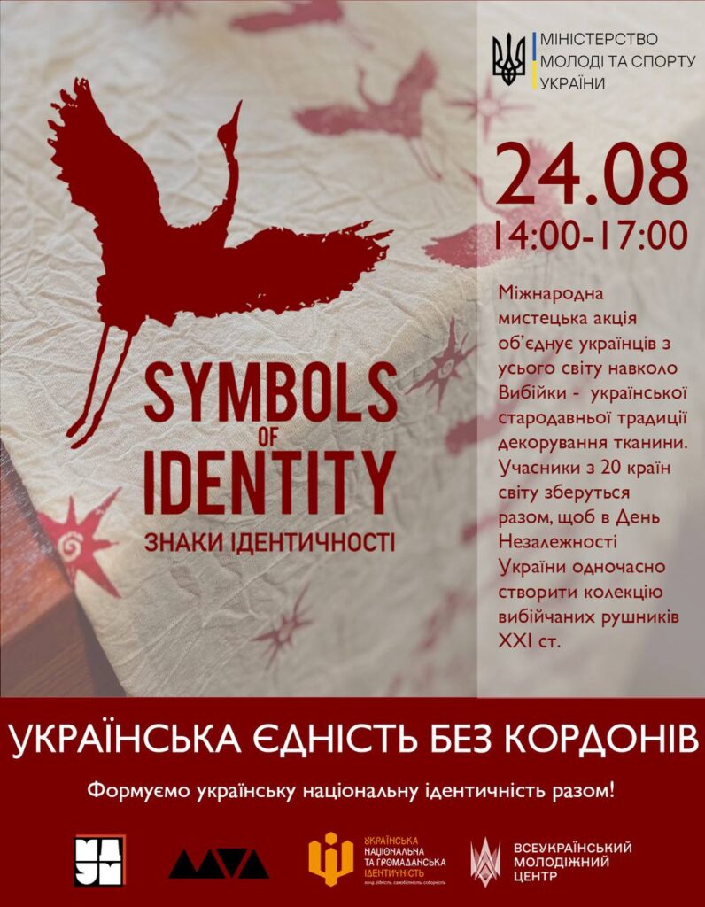 Афіша події «Знаки Ідентичності» з червоним силуетом птаха на фоні з орнаментом. Захід присвячений українській вишиванці та єдності, відбудеться 24 серпня з 14:00 до 17:00. Участь беруть представники з 20 країн.
