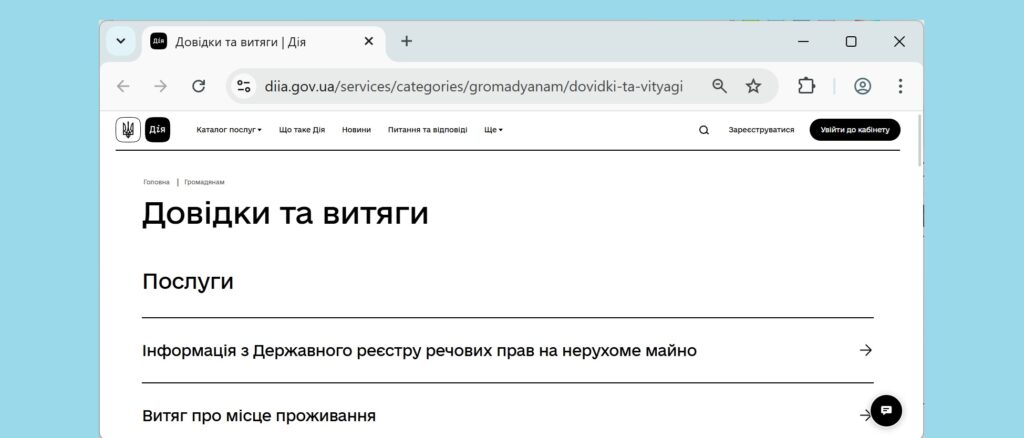 Отримуйте ще більше витягів і довідок на порталі Дія