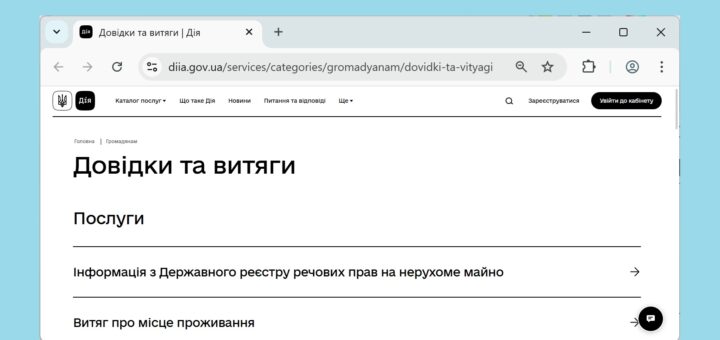 Отримуйте ще більше витягів і довідок на порталі Дія