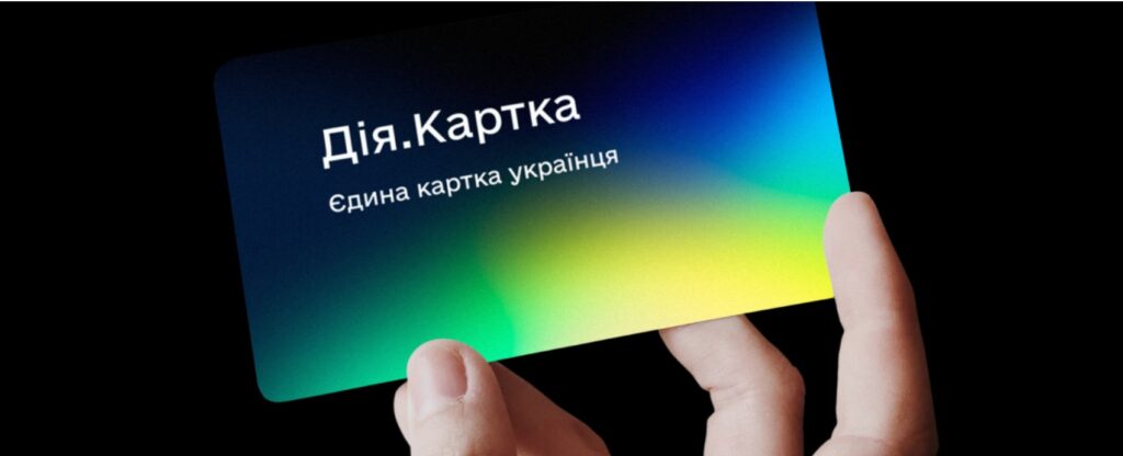 Запустили Дія.Картку — від сьогодні отримуйте державні виплати на єдиний мультирахунок