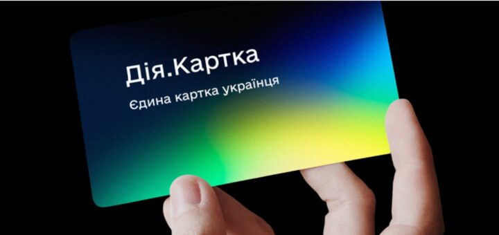 Запустили Дія.Картку — від сьогодні отримуйте державні виплати на єдиний мультирахунок