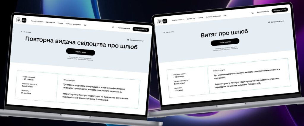 Послуги ДРАЦС знову на порталі Дія — замовляйте потрібне свідоцтво чи витяг онлайн