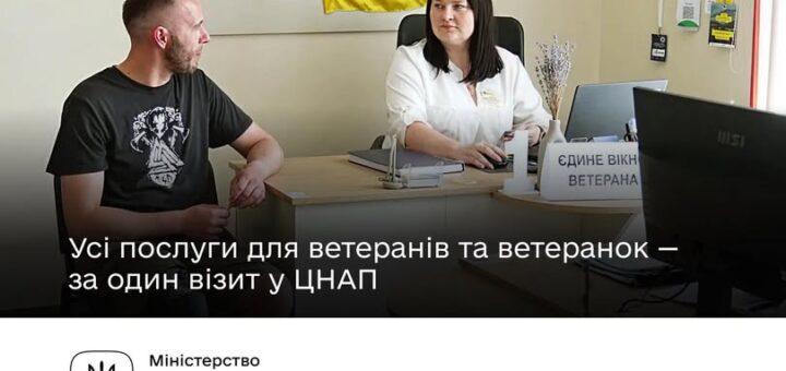 Швидко та з повагою: ветерани та ветеранки, оформлюйте 21+ послугу в ЦНАПах