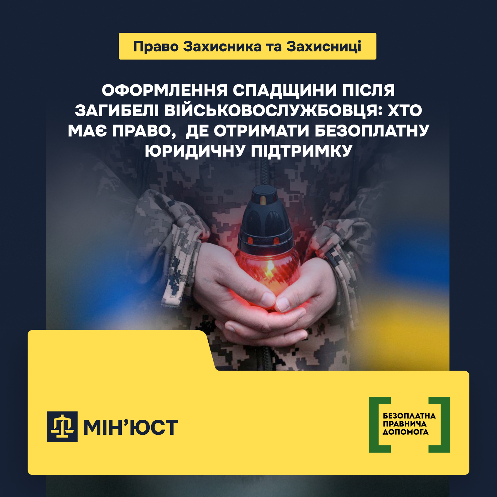 Право Захисника та Захисниці. Оформлення спадщини після загибелі військовослужбовця: де отримати безоплатну юридичну підтримкуУ разі смерті військовослужбовця право на спадкування мають особи, визначені в заповіті, або родичі відповідно до черговості, встановленої Цивільним кодексом України. У цьому матеріалі пояснюємо, як діяти, куди звертатися та де отримати правничу допомогу.
