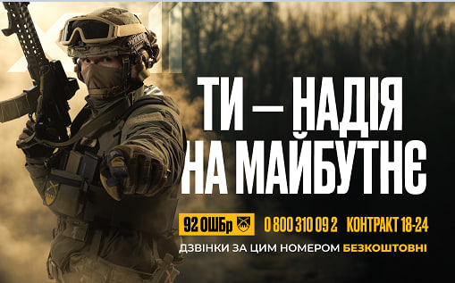 Інформаційна кампанія щодо військового рекрутингу
