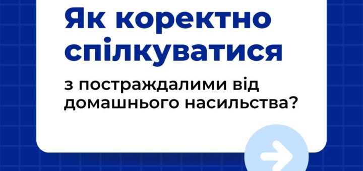 Як може проявлятися домашнє насильство?