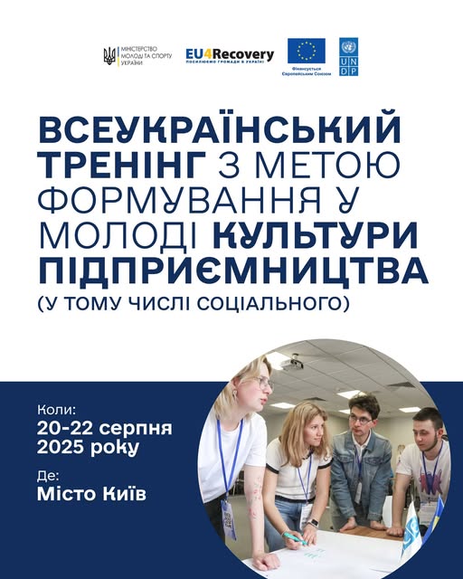 Всеукраїнський тренінг з метою формування у молоді культури підприємництва (у тому числі соціального)