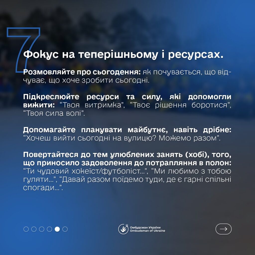 Рекоменлації по взаємодії при повернені з полону