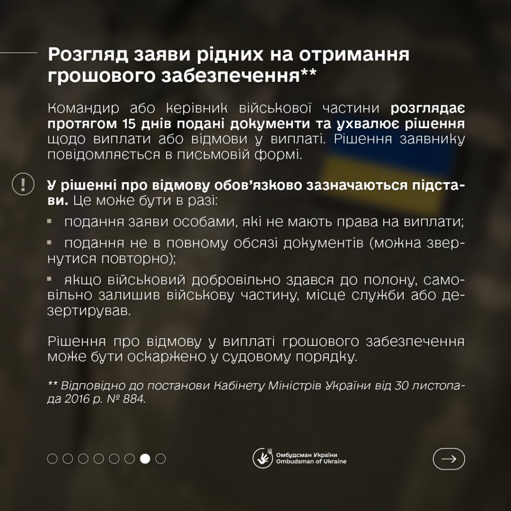 Виплати для родин полонених і зниклих безвістиБлизькі військових часто стикаються з труднощами під час отримання грошового забезпечення: зміни в законах, призупинення виплат, затримки з боку командування. Омбудсман України надає роз’яснення з цього питання, яке є одним із найактуальніших для родин оборонців.