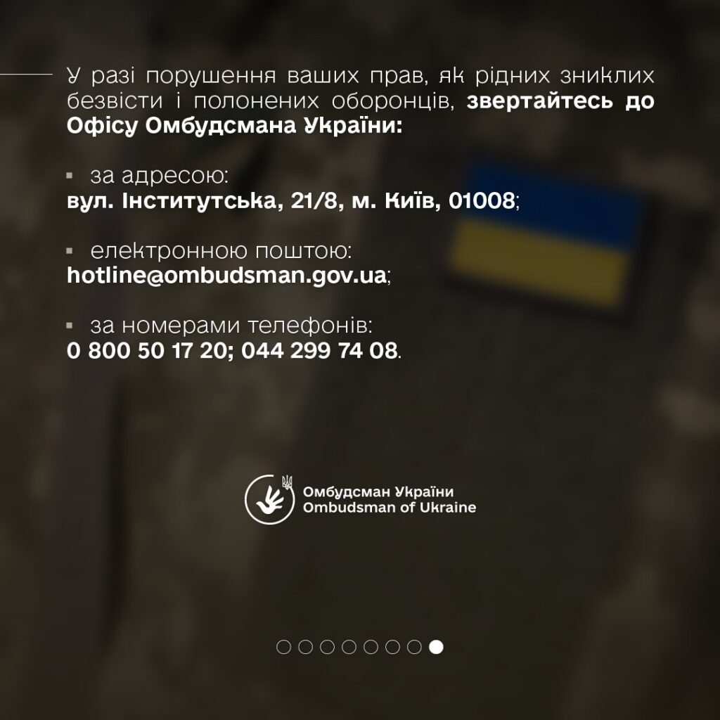 Виплати для родин полонених і зниклих безвістиБлизькі військових часто стикаються з труднощами під час отримання грошового забезпечення: зміни в законах, призупинення виплат, затримки з боку командування. Омбудсман України надає роз’яснення з цього питання, яке є одним із найактуальніших для родин оборонців.