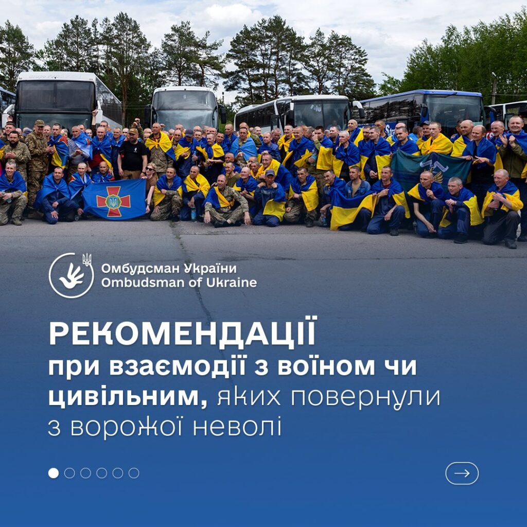 Рекоменлації по взаємодії при повернені з полону
