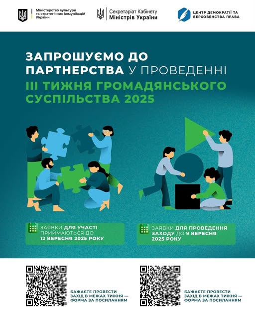 Тиждень громадянського суспільства