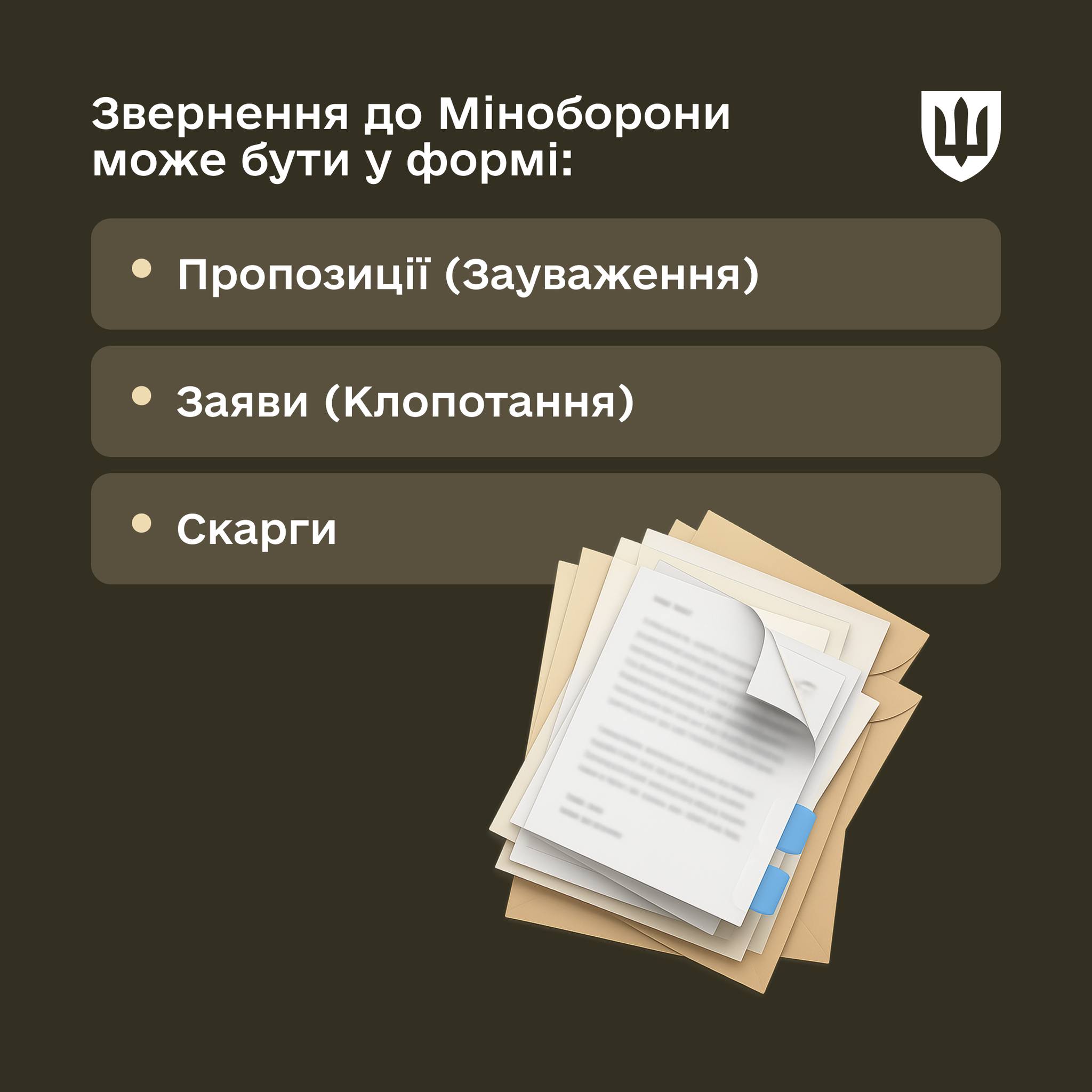 Як громадянам звернутися до Міністерства оборони: алгоритм та поради
