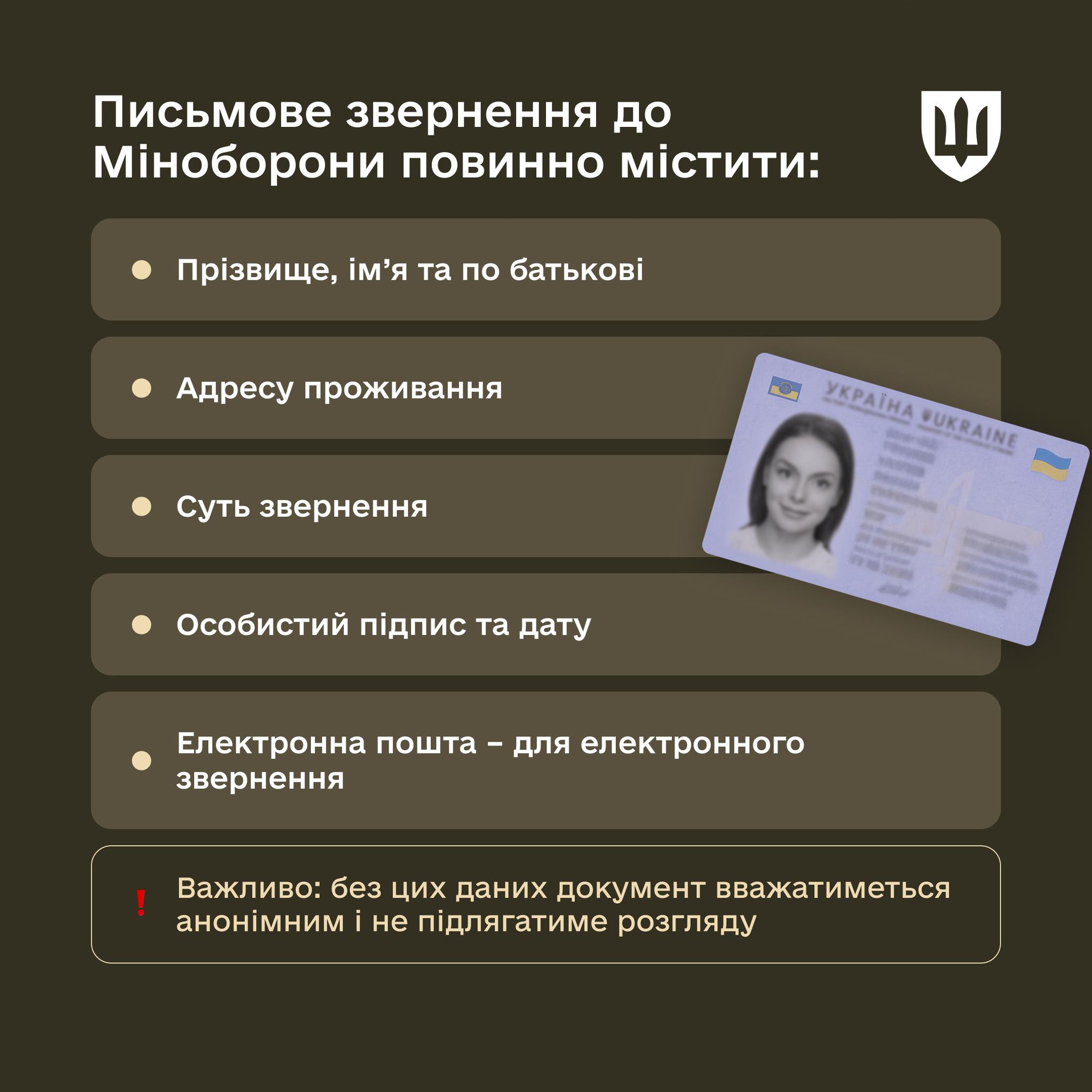 Як громадянам звернутися до Міністерства оборони: алгоритм та поради