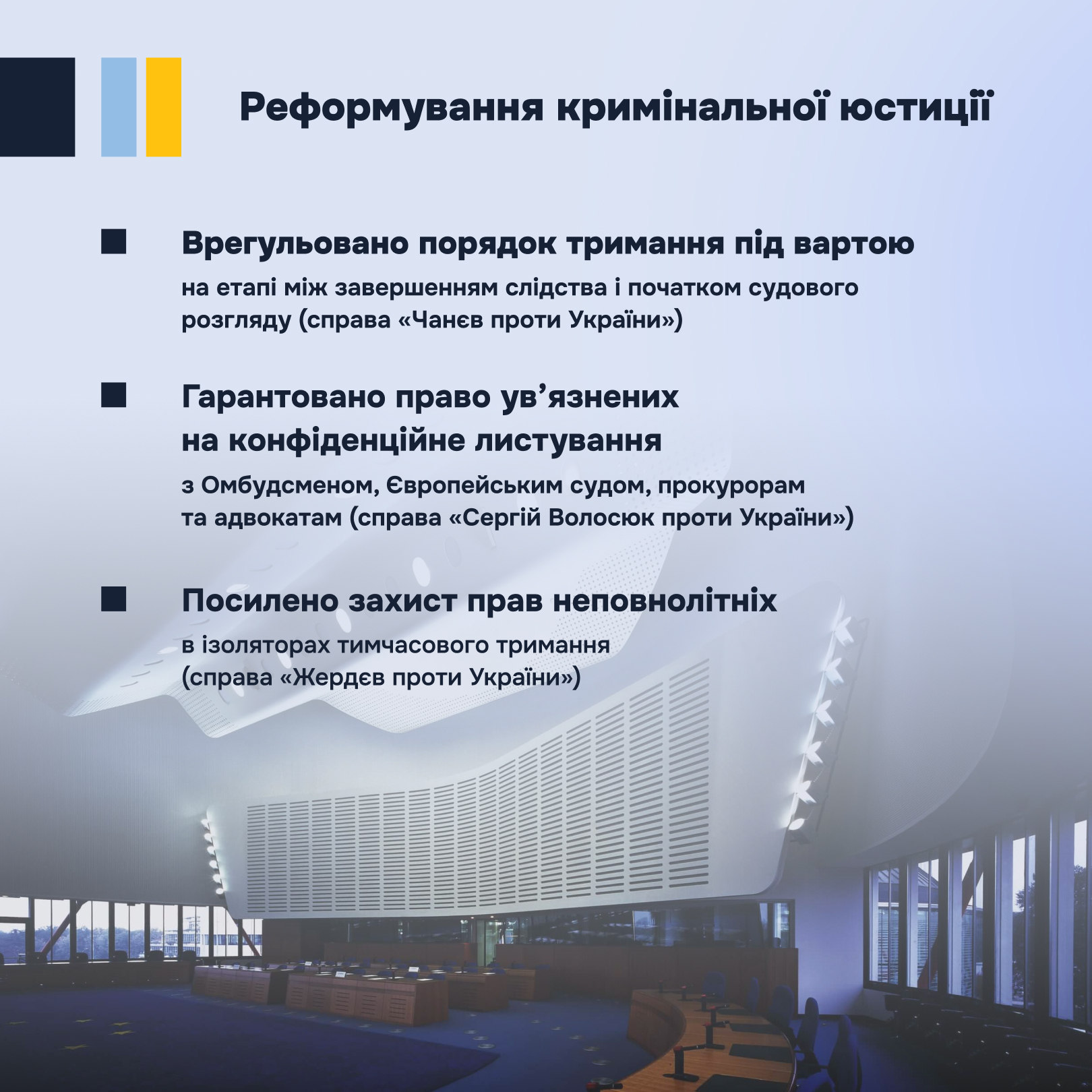 Як Україна посилює захист прав людини на прикладі виконання рішень ЄСПЛ