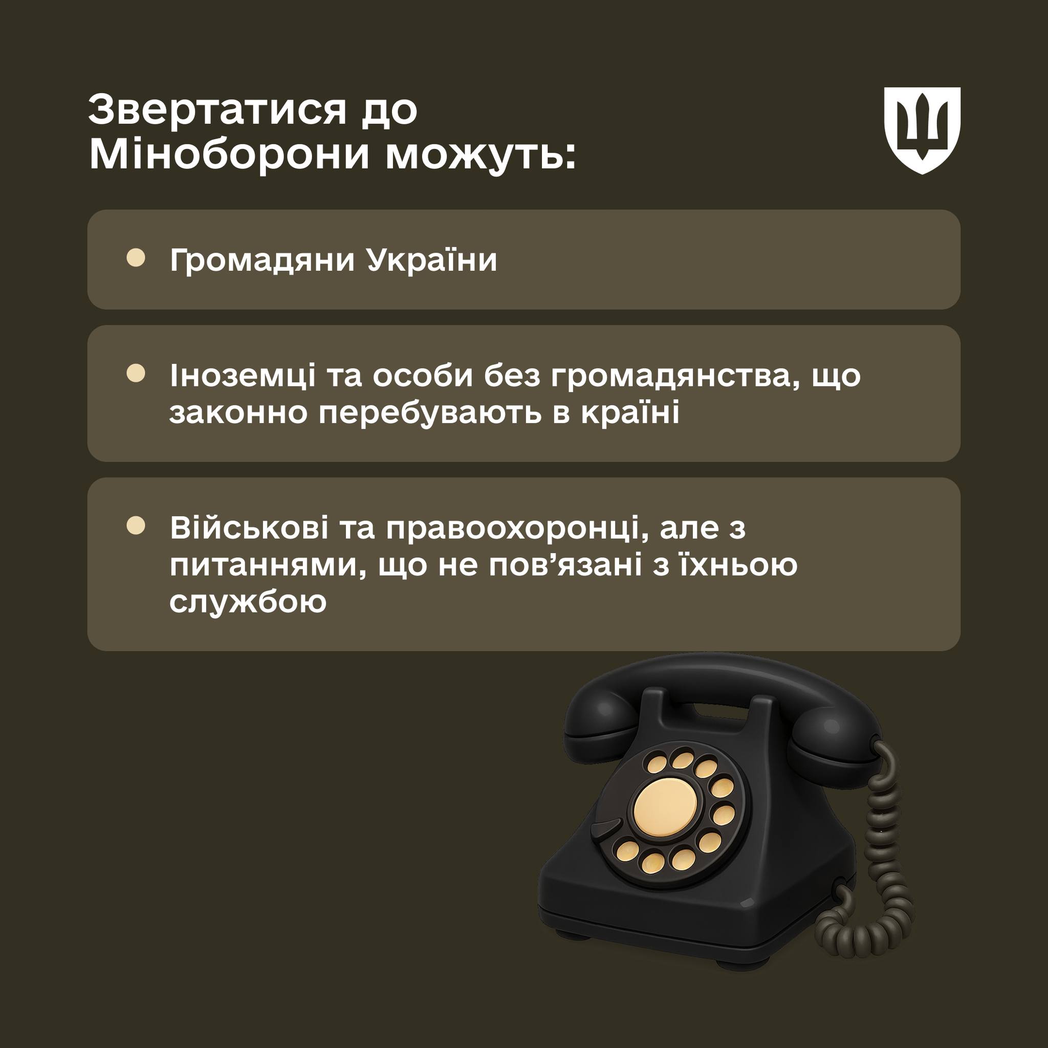 Як громадянам звернутися до Міністерства оборони: алгоритм та поради