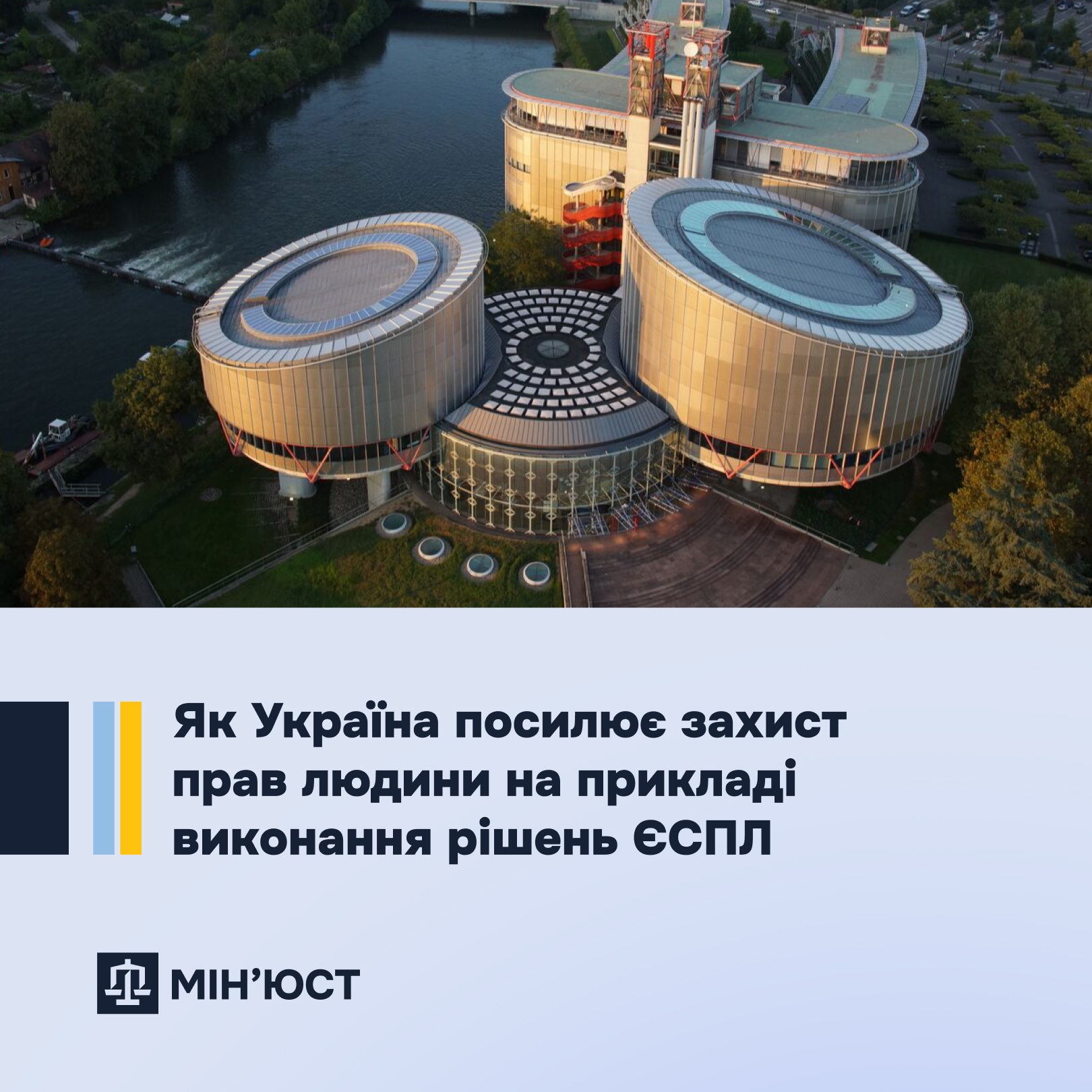 Як Україна посилює захист прав людини на прикладі виконання рішень ЄСПЛ