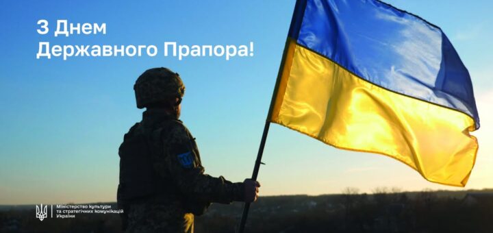 День Державного Прапора України