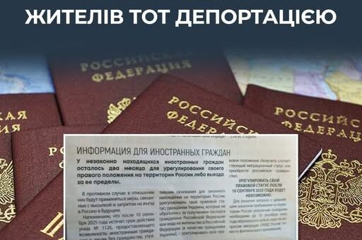 Примус та страх: росія погрожує виселенням українців з ТОТ без паспорта рф