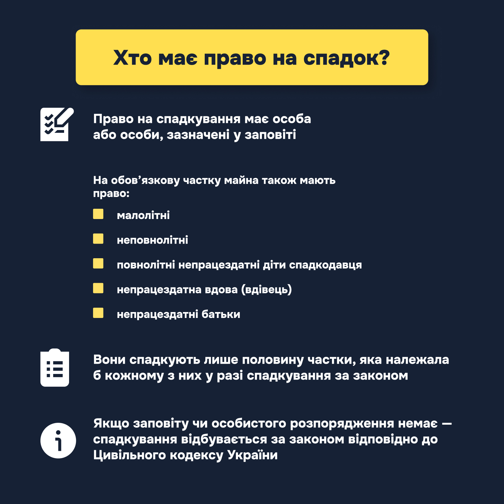 Право Захисника та Захисниці. Оформлення спадщини після загибелі військовослужбовця: де отримати безоплатну юридичну підтримкуУ разі смерті військовослужбовця право на спадкування мають особи, визначені в заповіті, або родичі відповідно до черговості, встановленої Цивільним кодексом України. У цьому матеріалі пояснюємо, як діяти, куди звертатися та де отримати правничу допомогу.