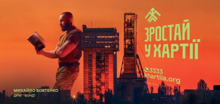 13-та бригада НГУ «Хартія» — це школа воїнів нового покоління