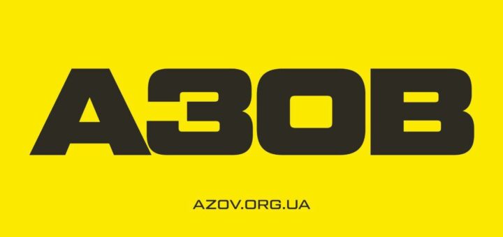 Одна з найсильніших штурмових бригад відкриває новий етап набору. Полк «Азов» запрошує мотивованих добровольців — як досвідчених, так і тих, хто готовий навчатися з нуля.