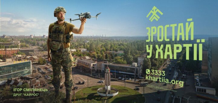 «Хартія» — це бригада, де формують справжніх професіоналів, які не дають просунутись окупантам ні на крок