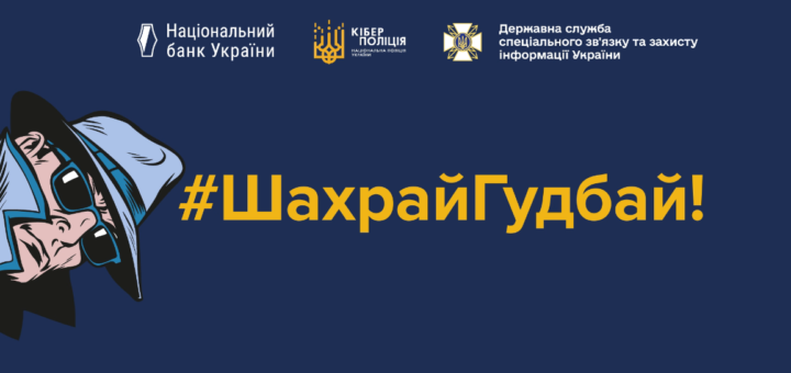 Купувати онлайн зручно, але, щоб покупки були безпечними, варто бути обережним!