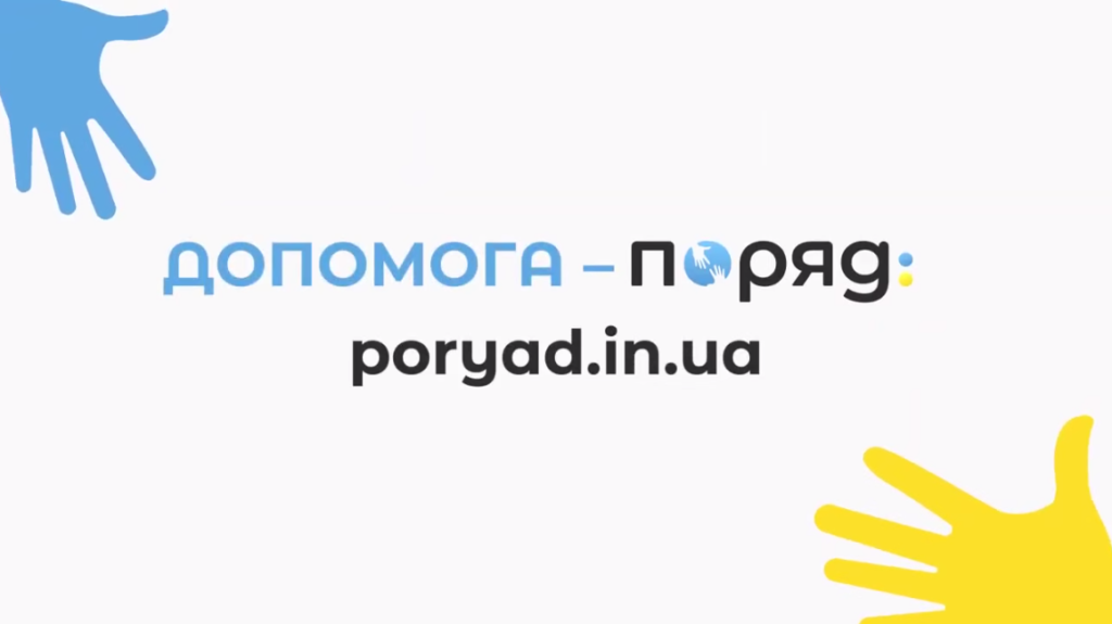 В Україні продовжує працювати проєкт “Поряд”. Це – портал для тих, хто потребує допомоги та бажає допомогти