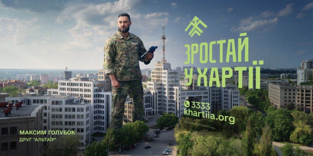 «Хартія» — це бригада, що змінює правила бою