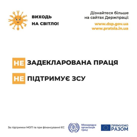Задекларована праця підтримує Сили оборони України