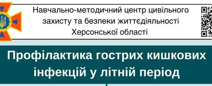 Як уберегтися від кишкових інфекцій улітку?
