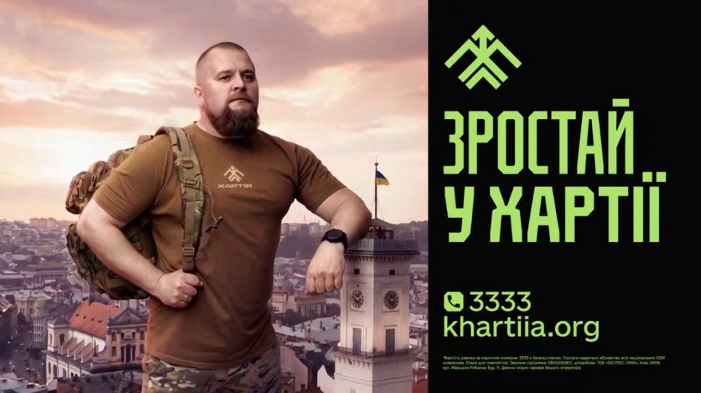 Хочете стати частиною справжніх героїв? "Хартія" – це ваш шанс!