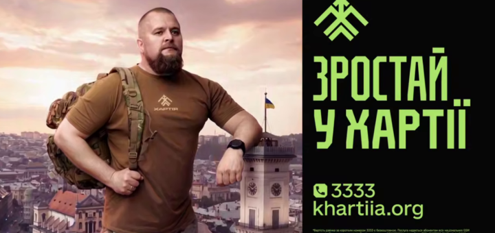 Хочете стати частиною справжніх героїв? "Хартія" – це ваш шанс!