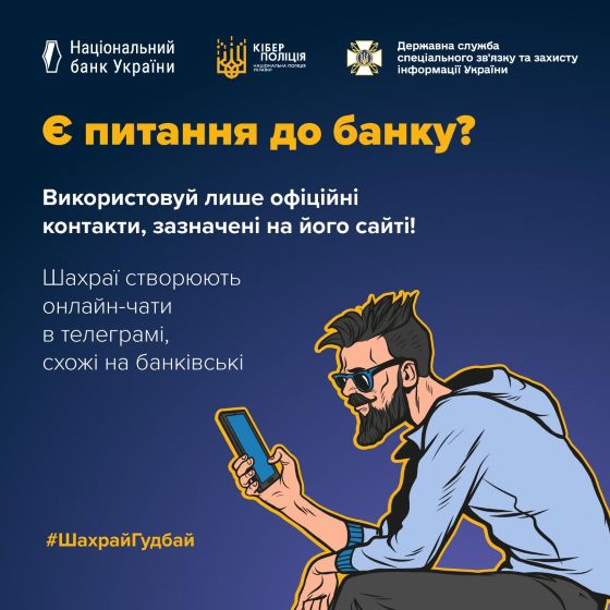 Остерігайтеся шахрайських телеграм-ботів!