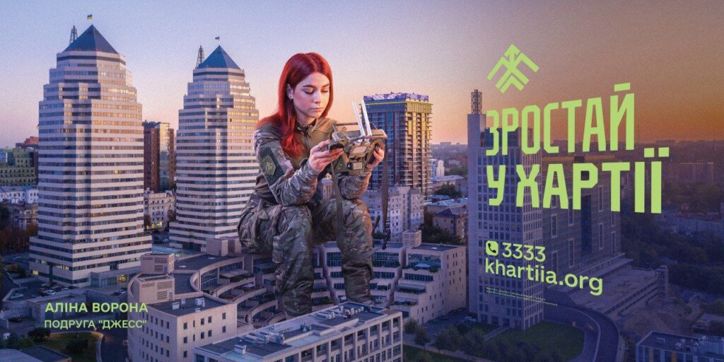 Зростай у «Хартії»!