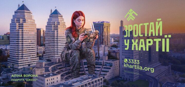 Зростай у «Хартії»!