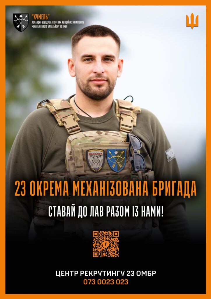 Ставай частиною змін: 23-тя ОМБр відкриває набір для вмотивованих захисників