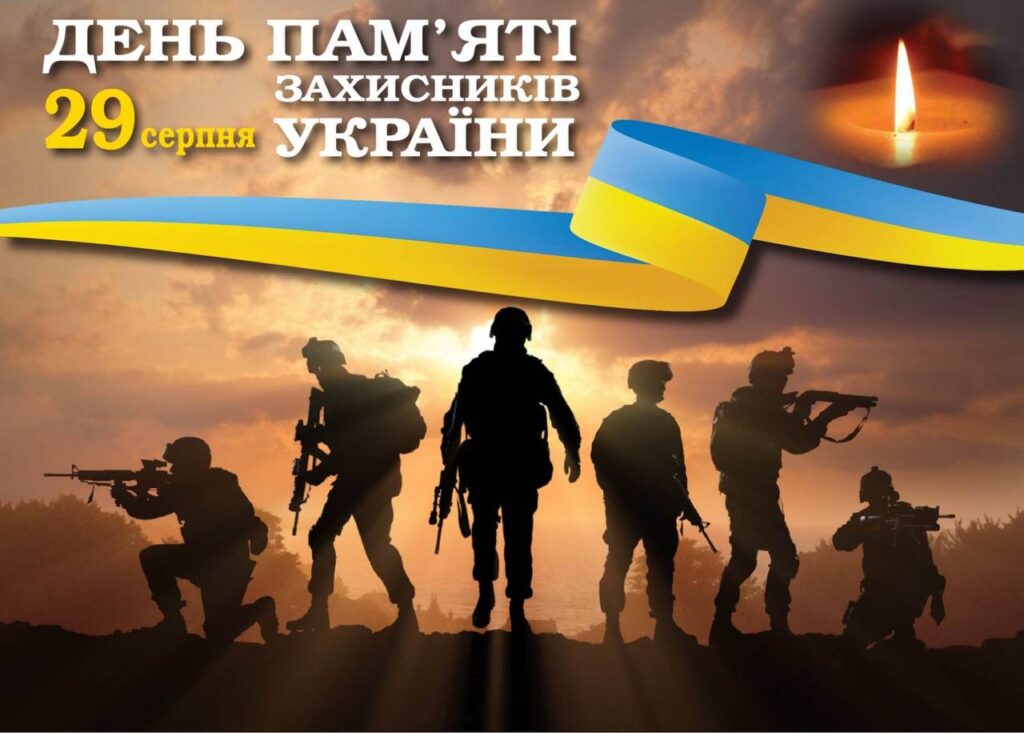 До Дня пам’яті захисників України, які загинули в боротьбі за незалежність, суверенітет і територіальну цілісність держави