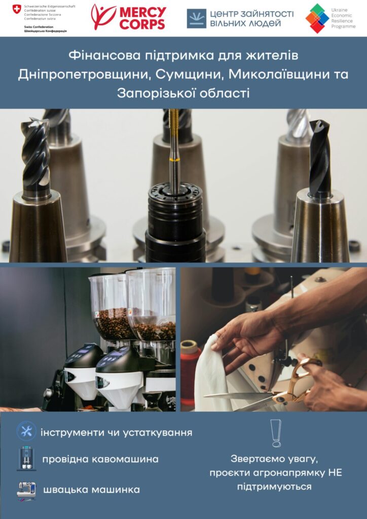 Фінансова підтримка для жителів Дніпропетровської, Запорізької, Миколаївської та Сумської областей